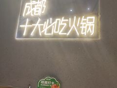 -味之绝美蛙鱼头火锅(松江万达店)