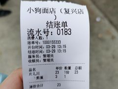 -小狗面馆(复兴店)