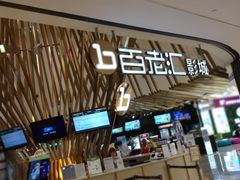 -宁波影都(鄞州印象城店)
