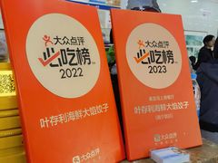 -叶存利海鲜大馅饺子(海宁路总店)