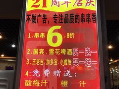 菜单-江二娃串串香(科园四路总店)