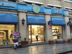 -左拉主义(长江路店)