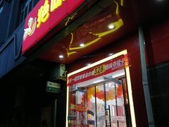 门面-绝味鸭脖(双龙路店)
