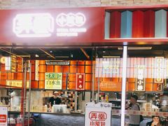 门面-弄堂小笼包(天津南开大悦城店)