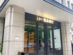 门面-集品堂·JPC餐厅(青年大街市府店)