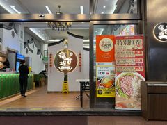 -福合埕牛肉火锅(长平国新店)