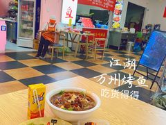 -江湖万州烤鱼(王子美食城)