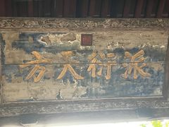 -西安化觉巷清真大寺