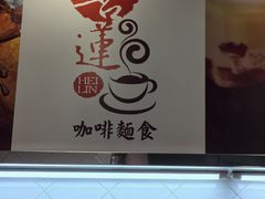-喜莲咖啡