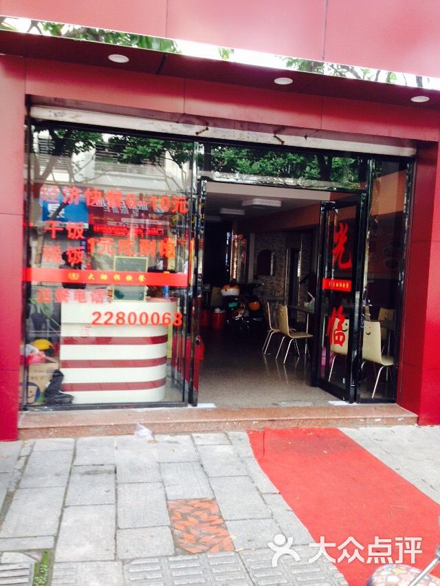 大拇指快餐厅图片 第5张
