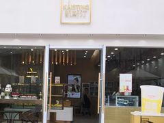 门面-凯斯汀蛋糕(大学城店)