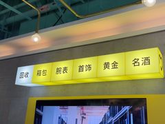 -爱回收(宝山万达店)