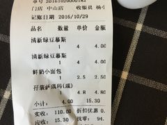 账单-玛芝莲(领秀店)