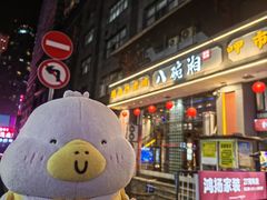 -八碗湘长沙市井菜(坡子街店)