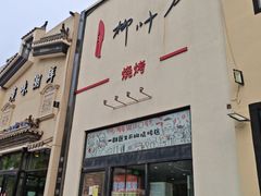 -柳叶刀烧烤(北大清华店)
