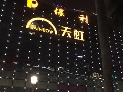 -天虹商场(后海店)