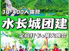 -沉浸北京·团建旅行·密室剧本杀·年会会议轰趴拓展