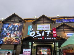 -0317火锅鸡·清真(正达店)