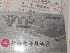 -新好景海鲜酒家(新塘店)
