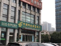 -普惠健康体检中心(西安未央体检中心)