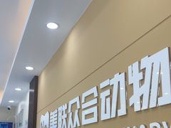 -德元·美联众合24小时动物医院(总院)