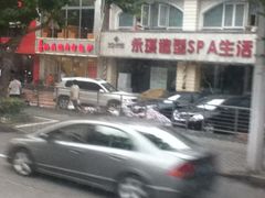 门面-潮盧打边炉
