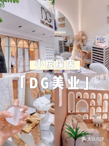 中山探店｜DG美甲️稳居第一的实力派美甲店
