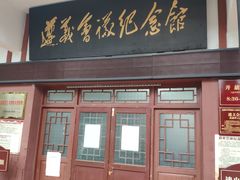 -遵义会议纪念馆