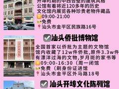-汕头市小公园