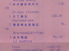 账单-杭州西子湖四季酒店·金沙厅