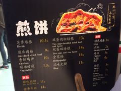 菜单-煎饼道·孜然里脊煎饼(来福士店)
