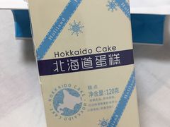 北海道蛋糕-好利来(十里河店)