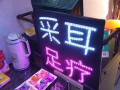-老成都·古法采耳·禅洗头疗(四川总店)