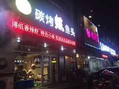 门面-冰冰酱绵绵冰(红桥店)