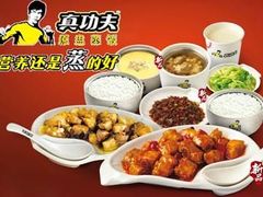 -真功夫(君逸世家店)
