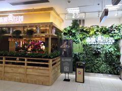 -森味花园·日本料理(伊藤洋华堂亚运村店)