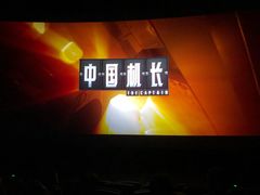 放映厅-CGV影城(悦荟4DX店)