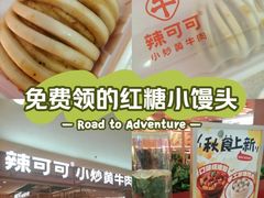 -辣可可·小炒黄牛肉(望京凯德MALL店)