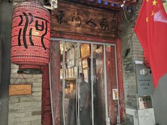 -束河人家(南锣鼓巷店)