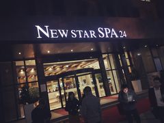 -纽斯桑拿会所(天山店)