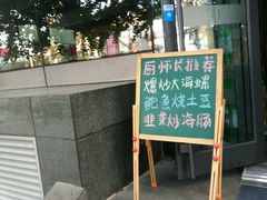 -吕氏疙瘩汤·私家菜馆(慈云寺店)