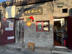 -增盛魁小吃店