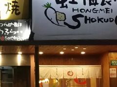 -虹梅食堂·爱蝦乃家