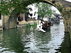 -南浔古镇