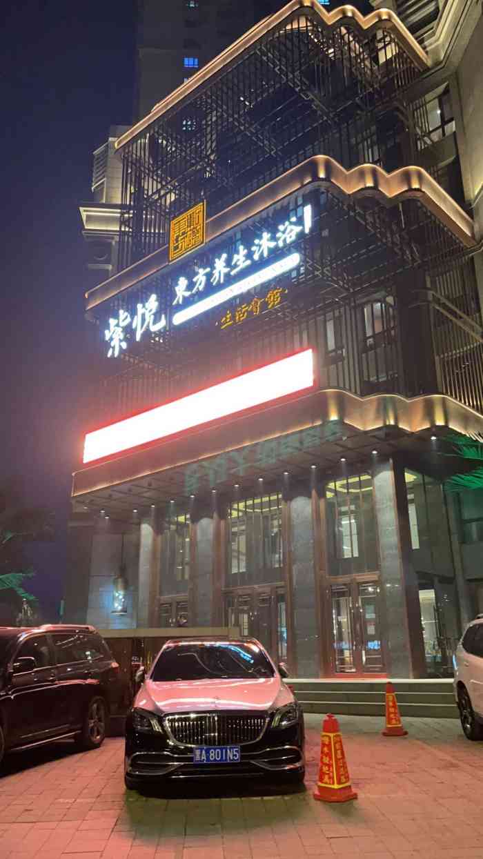 紫悦东方养生沐浴-"算是哈西最新的洗浴吧,开了半年左右,位置.