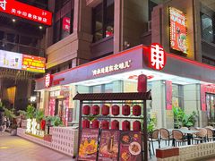 -红东阁东北菜烤肉酒馆(CROSS万象汇店)