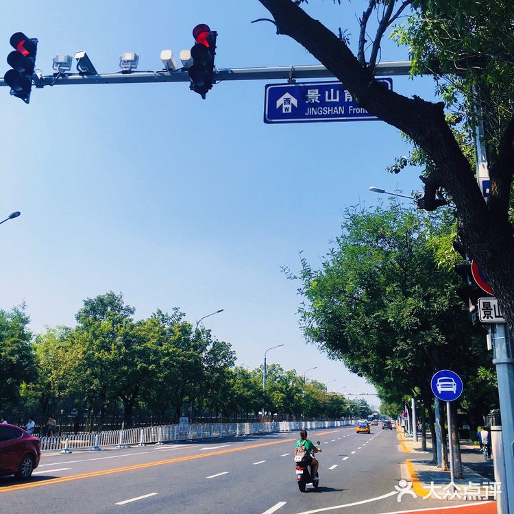 [爱心]北京大街小巷·景山前街