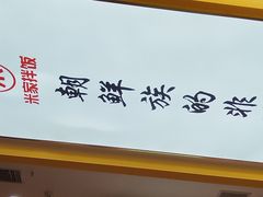 -食米家拌饭(梅溪新天地店)