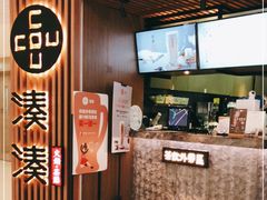 -湊湊火锅·茶憩(恒隆广场店)