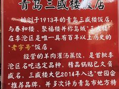 -三盛楼饭店(四流中路店)